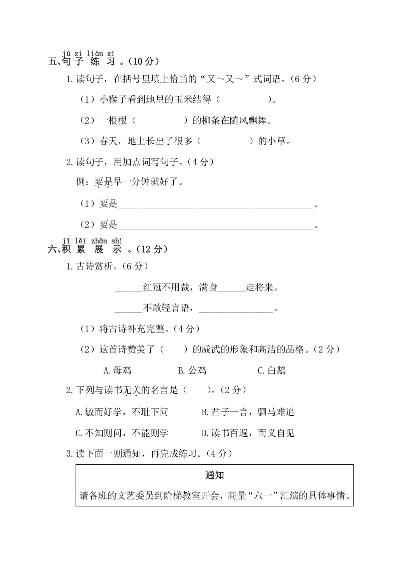 图片[3]-一年级语文下册第四阶段月考卷-久久学科网