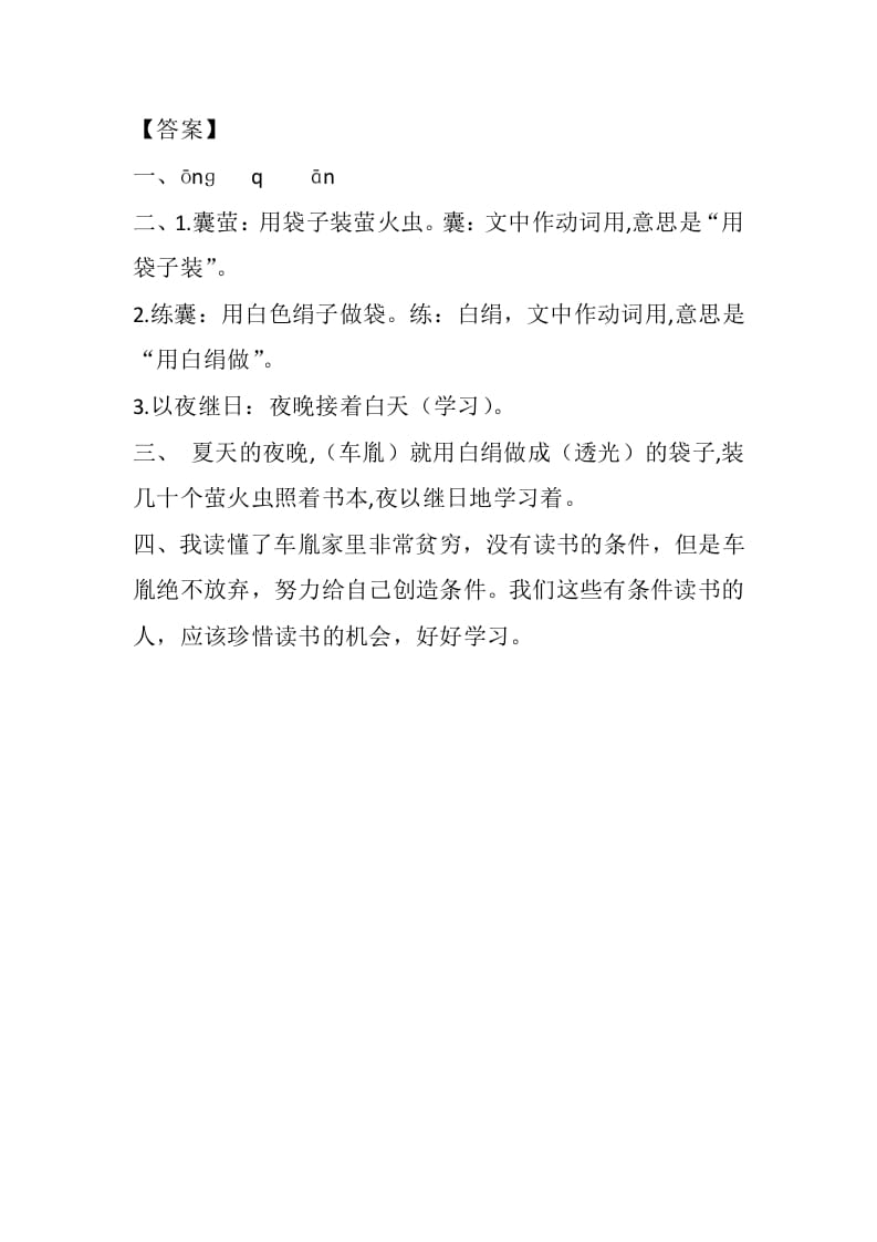 图片[2]-四年级语文下册18文言文二则课时练-久久学科网