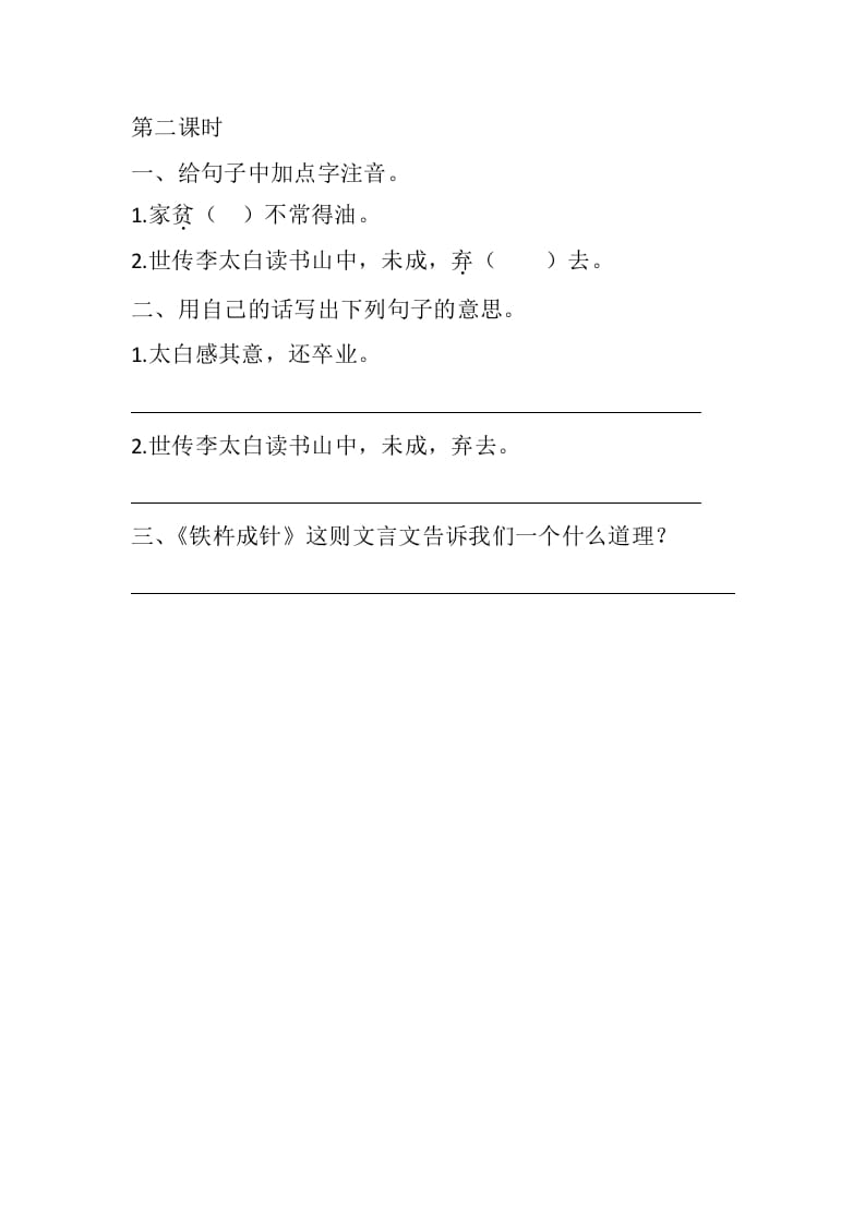 图片[3]-四年级语文下册18文言文二则课时练-久久学科网