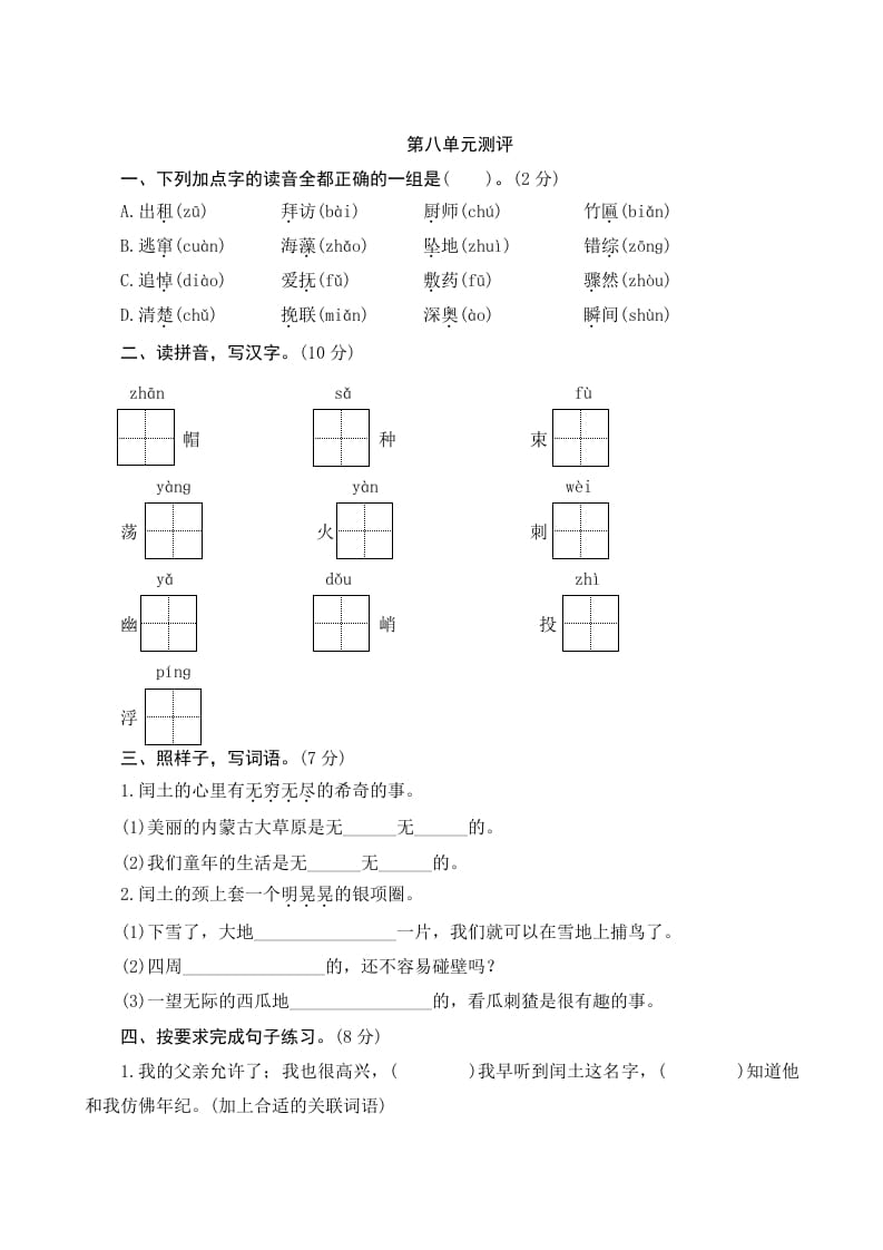 六年级语文上册第八单元测评（部编版）-久久学科网