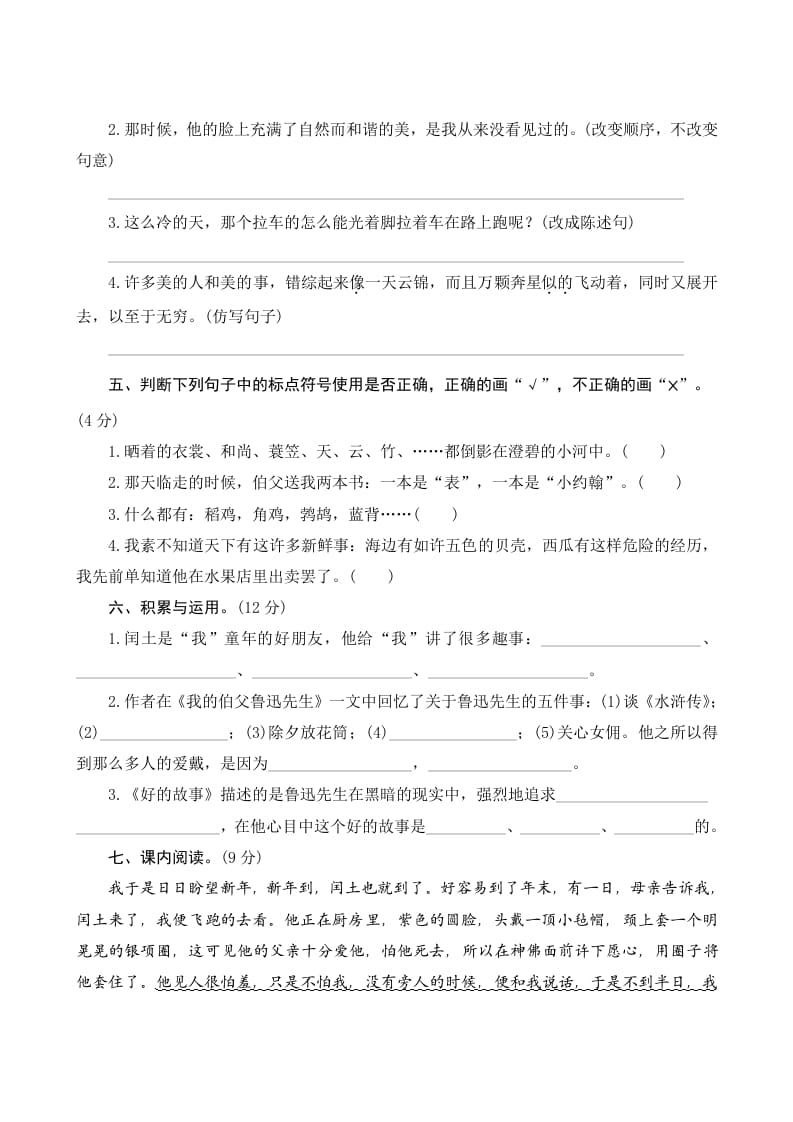 图片[2]-六年级语文上册第八单元测评（部编版）-久久学科网