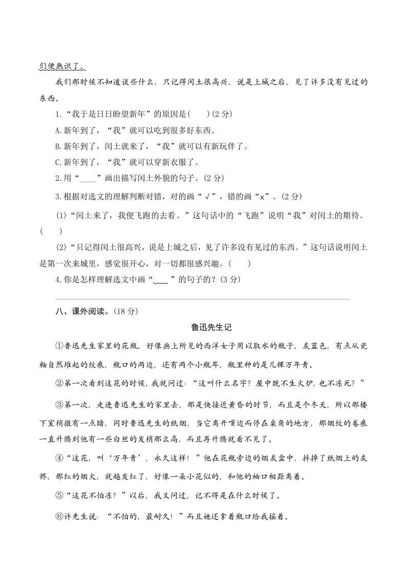 图片[3]-六年级语文上册第八单元测评（部编版）-久久学科网
