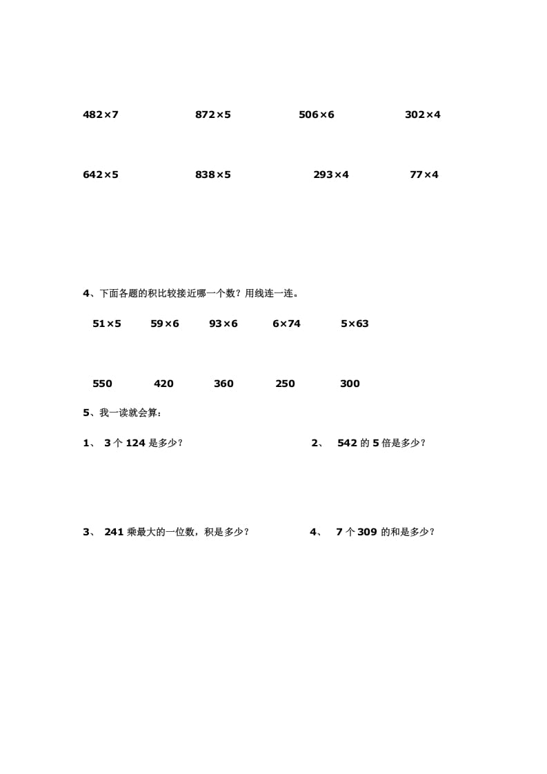 图片[2]-三年级数学上册多位数乘一位数练习(一)（人教版）-久久学科网