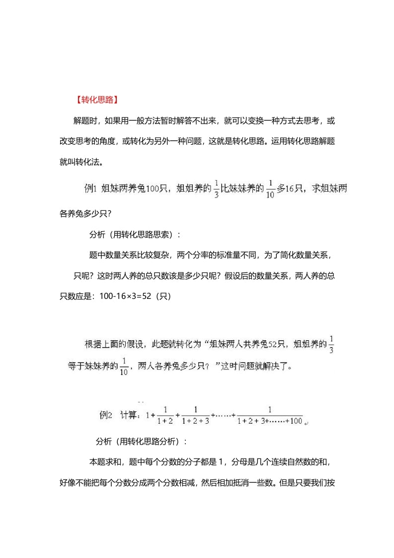 二年级数学下册7、转化思路-久久学科网
