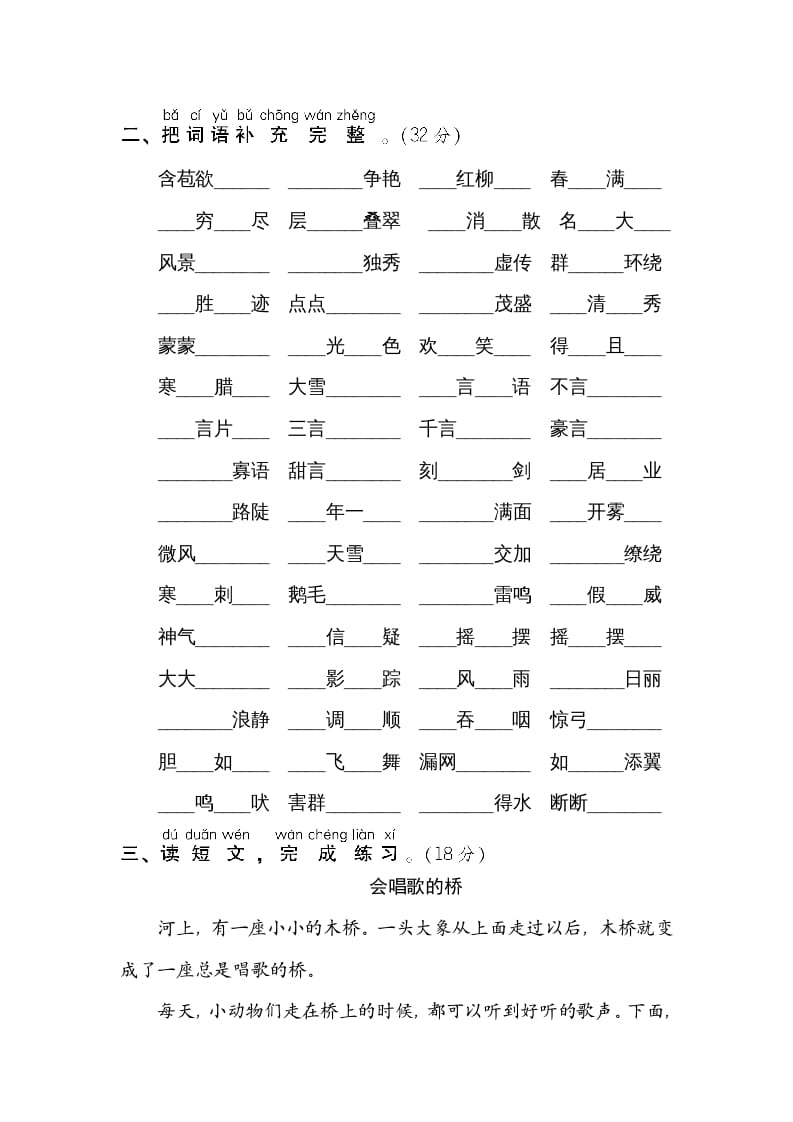 图片[2]-二年级语文上册06新词积累（部编）-久久学科网