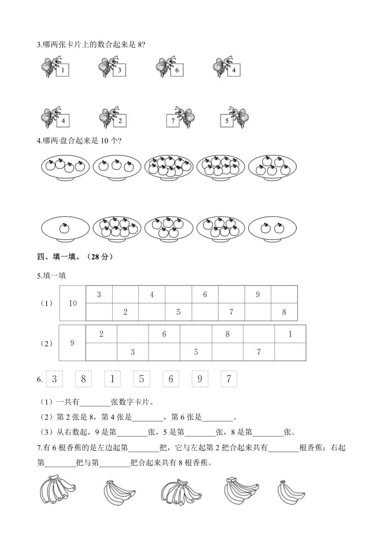 图片[2]-一年级数学上册单元测试-第七单元检测卷（含解析）（苏教版）-久久学科网