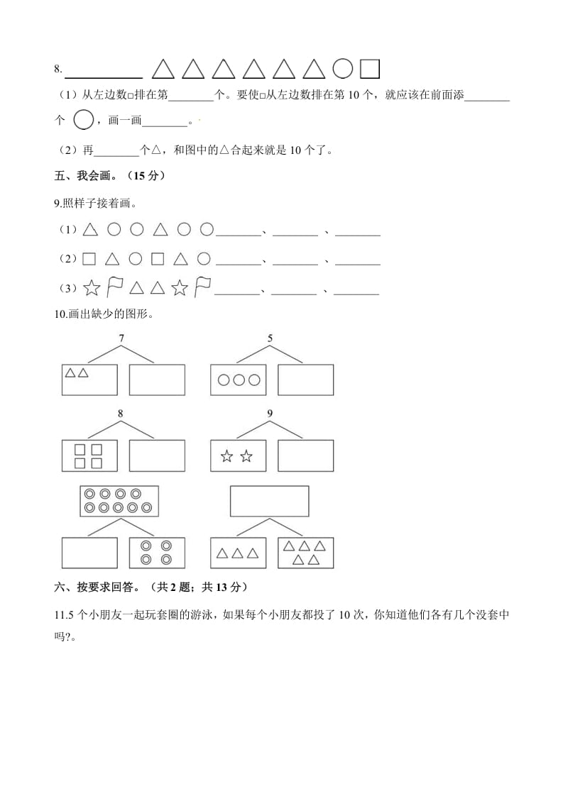 图片[3]-一年级数学上册单元测试-第七单元检测卷（含解析）（苏教版）-久久学科网