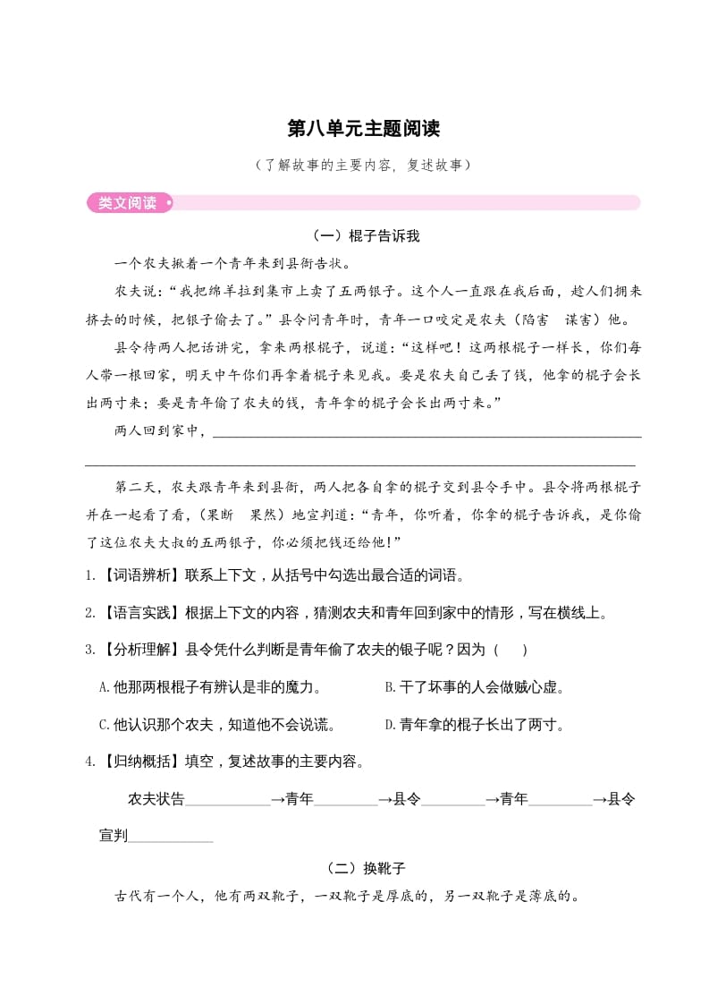 三年级语文下册第八单元主题阅读-久久学科网
