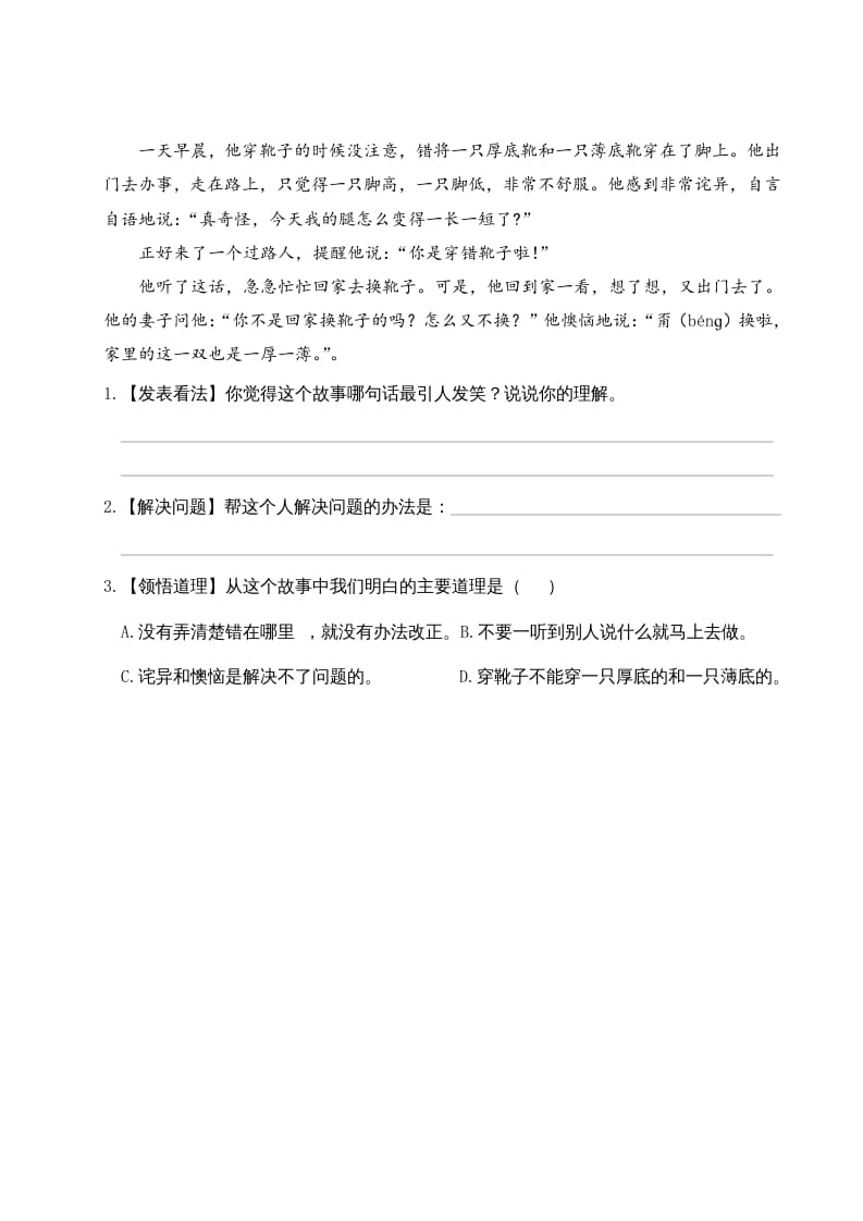 图片[2]-三年级语文下册第八单元主题阅读-久久学科网