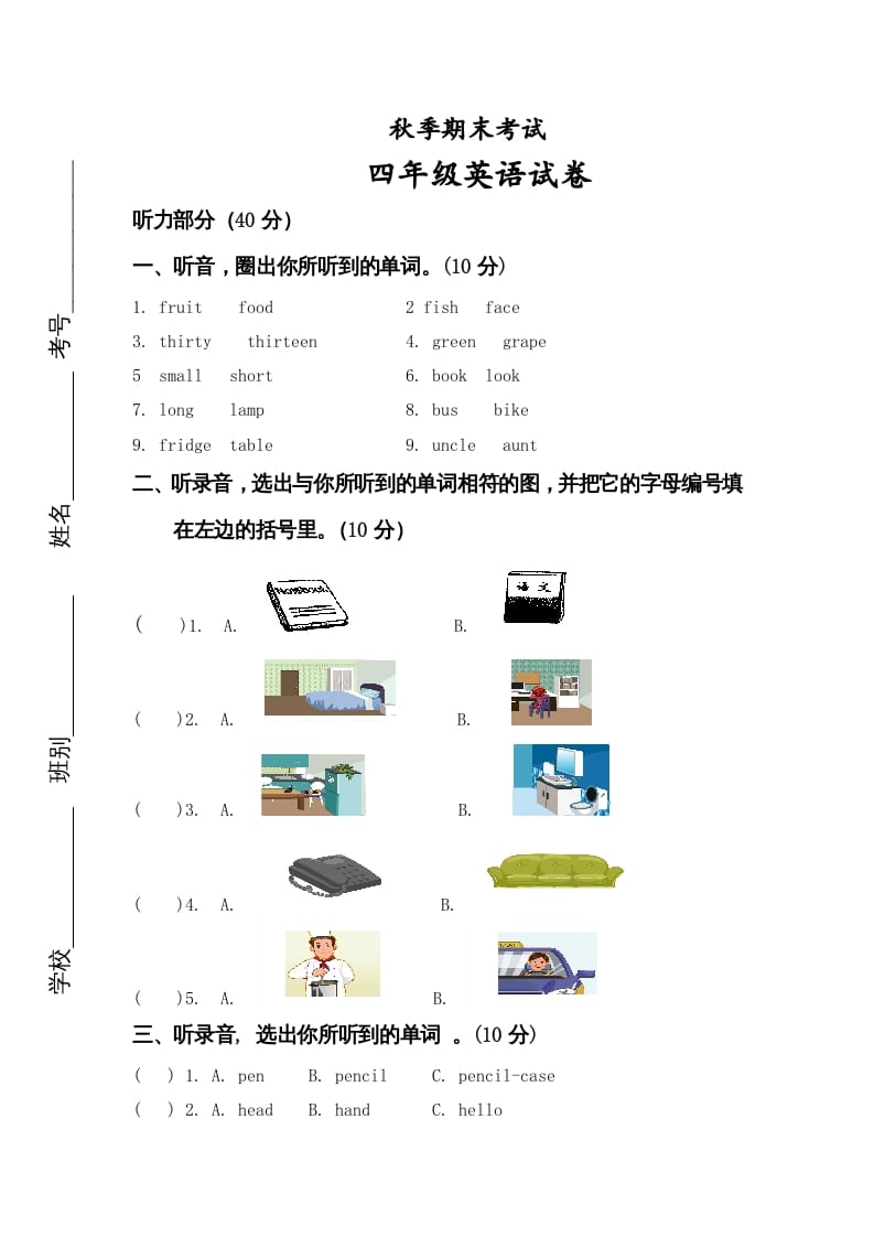 四年级英语上册期末模拟试卷（附听力材料）（人教PEP）-久久学科网