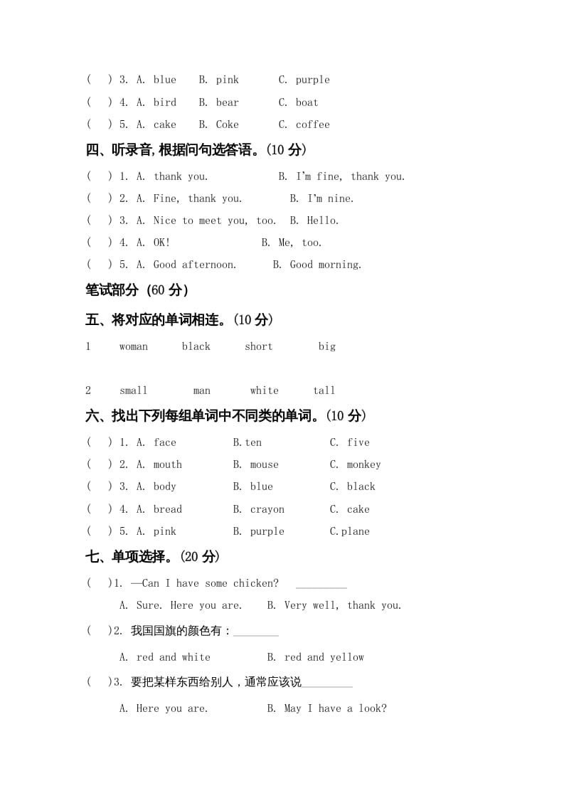 图片[2]-四年级英语上册期末模拟试卷（附听力材料）（人教PEP）-久久学科网