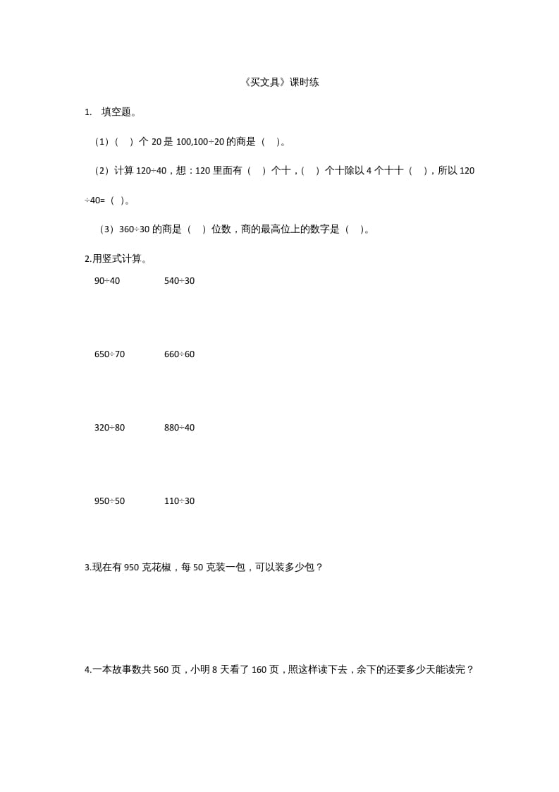 四年级数学上册6.1买文具（北师大版）-久久学科网