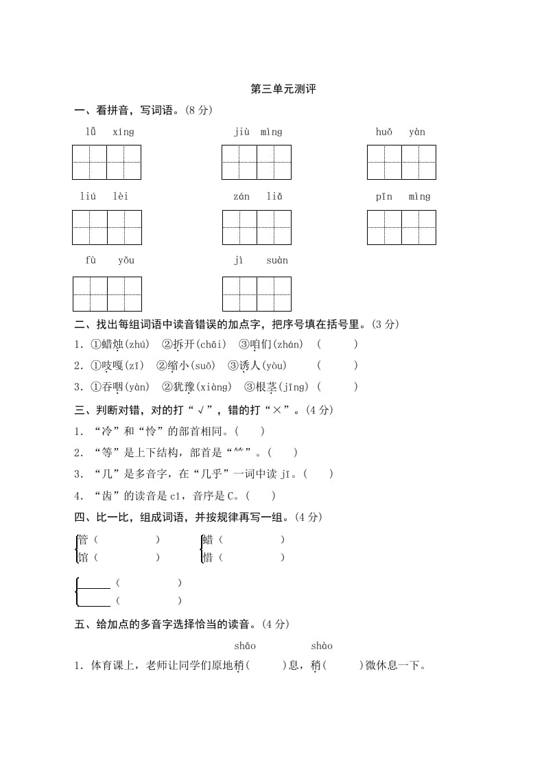 三年级语文上册第三单元测评（部编版）-久久学科网