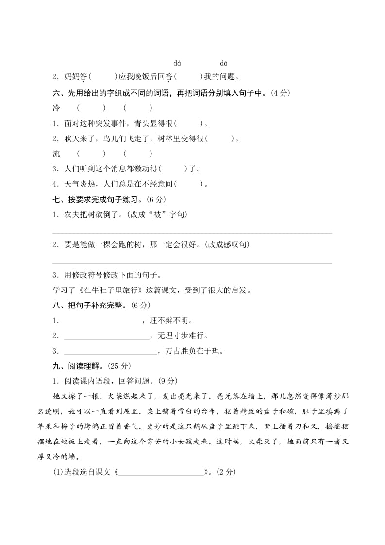 图片[2]-三年级语文上册第三单元测评（部编版）-久久学科网