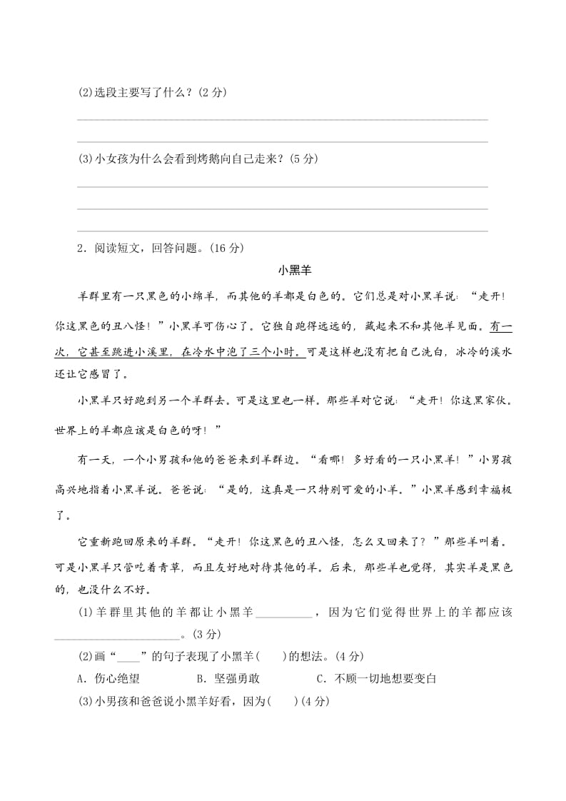 图片[3]-三年级语文上册第三单元测评（部编版）-久久学科网