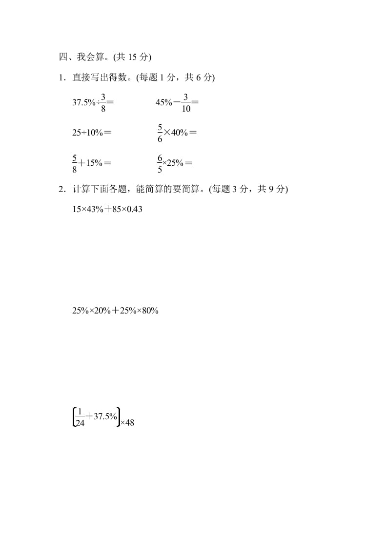 图片[3]-六年级数学上册专项复习卷4（苏教版）-久久学科网
