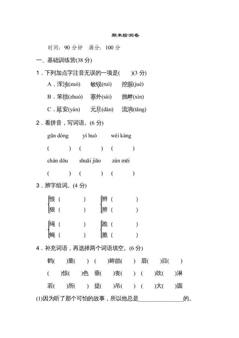 四年级语文上册期末练习(4)-久久学科网