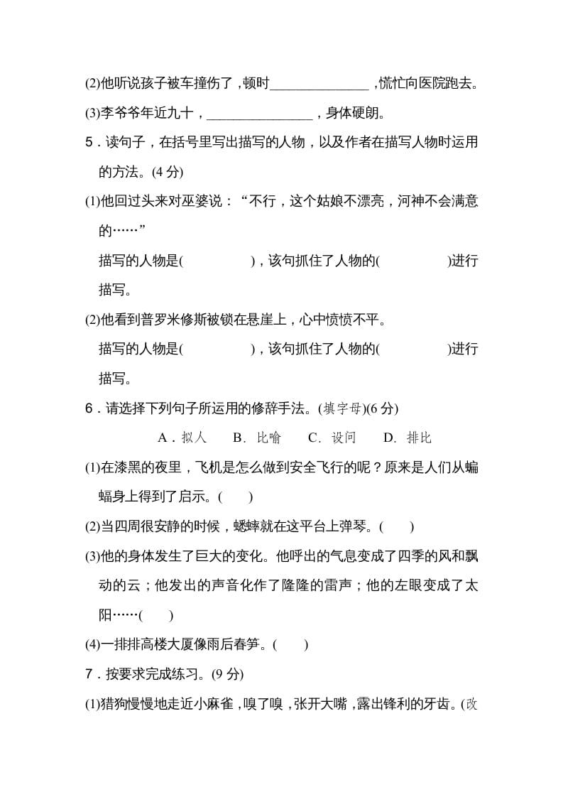 图片[2]-四年级语文上册期末练习(4)-久久学科网