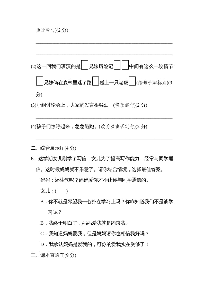 图片[3]-四年级语文上册期末练习(4)-久久学科网