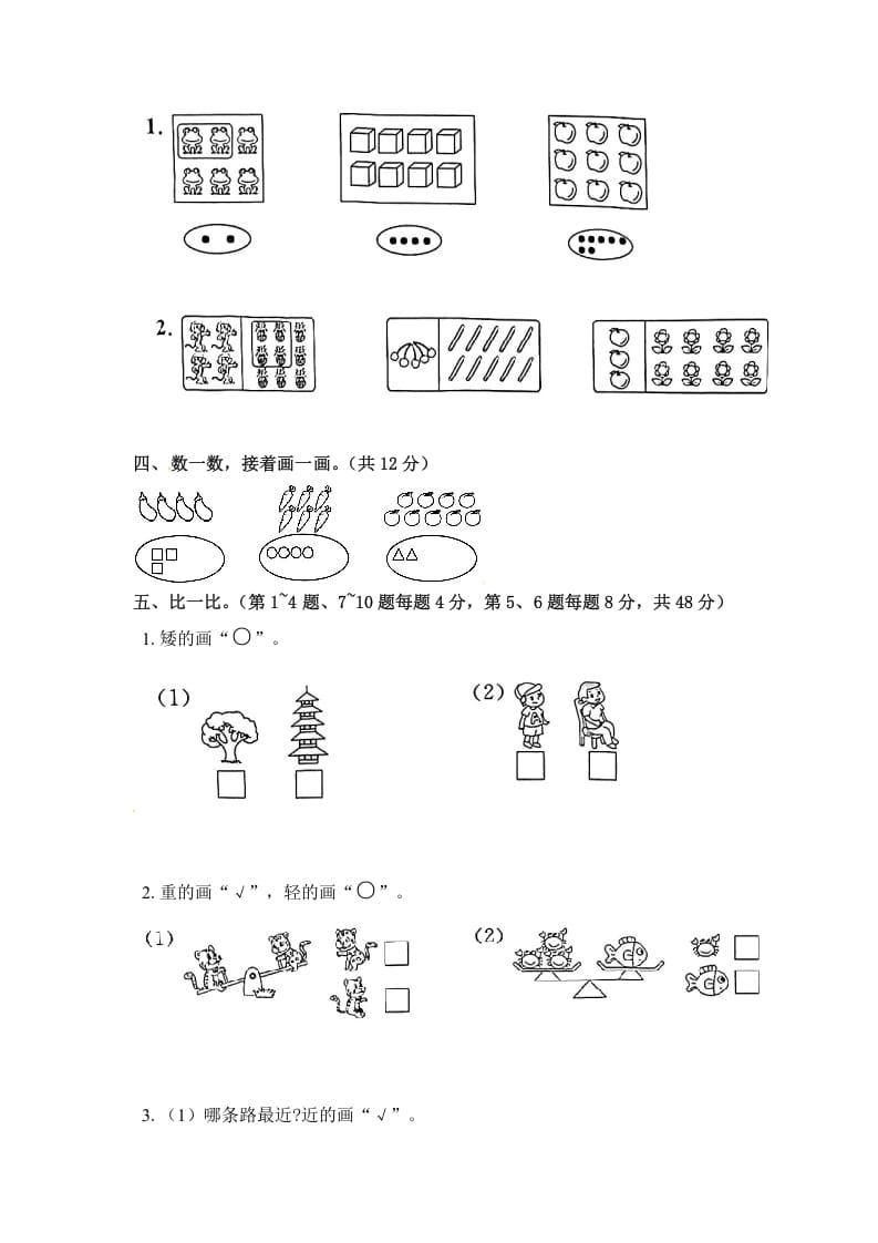 图片[2]-一年级数学上册《单元卷》第一、二单元综合测试卷（试卷版）（苏教版）-久久学科网