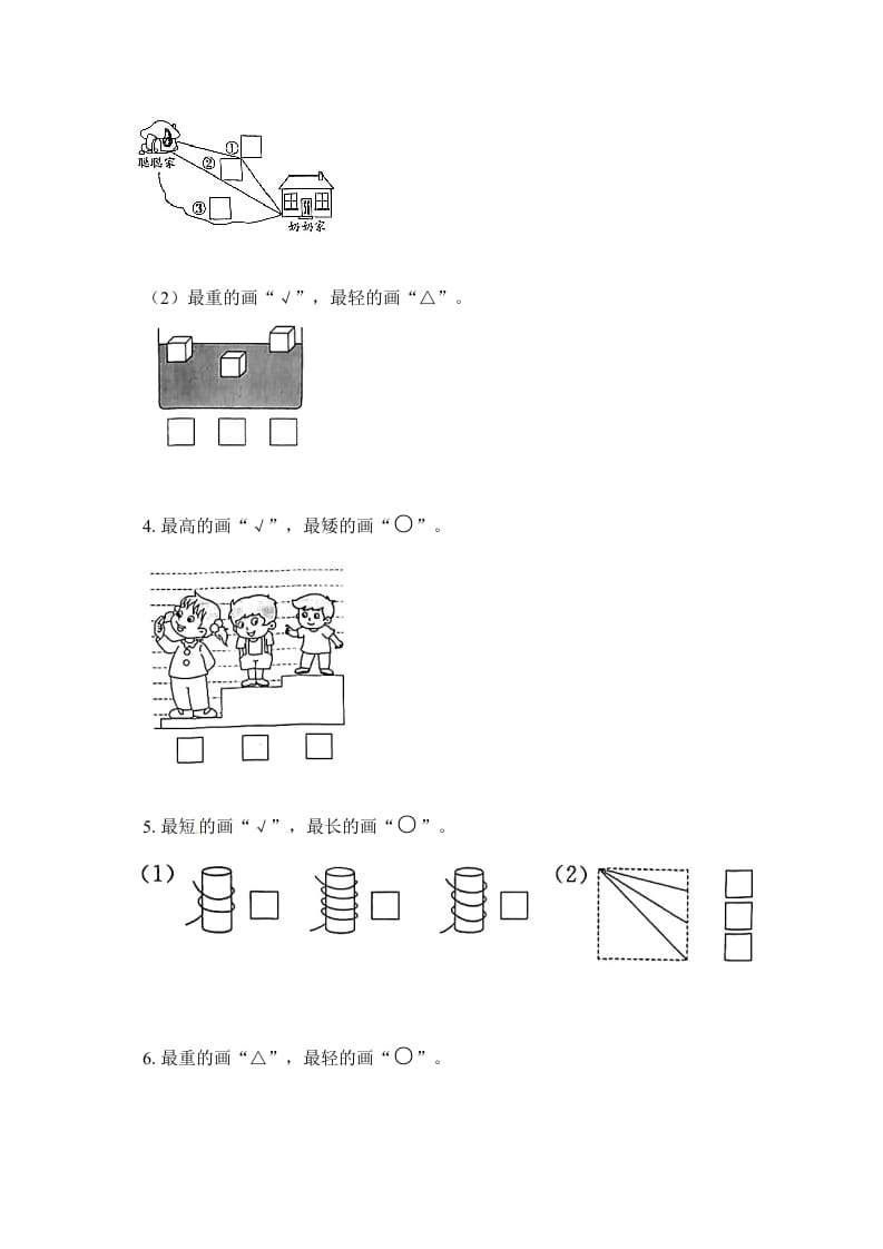 图片[3]-一年级数学上册《单元卷》第一、二单元综合测试卷（试卷版）（苏教版）-久久学科网
