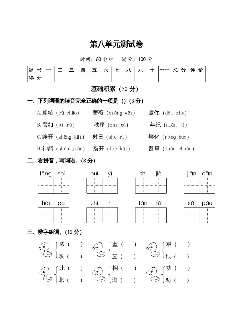 二年级语文下册试题-第八单元测试卷（附答案）人教部编版-久久学科网