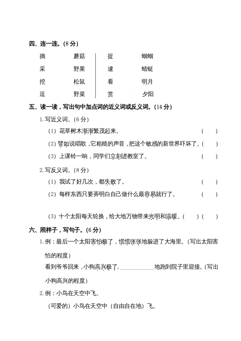 图片[2]-二年级语文下册试题-第八单元测试卷（附答案）人教部编版-久久学科网