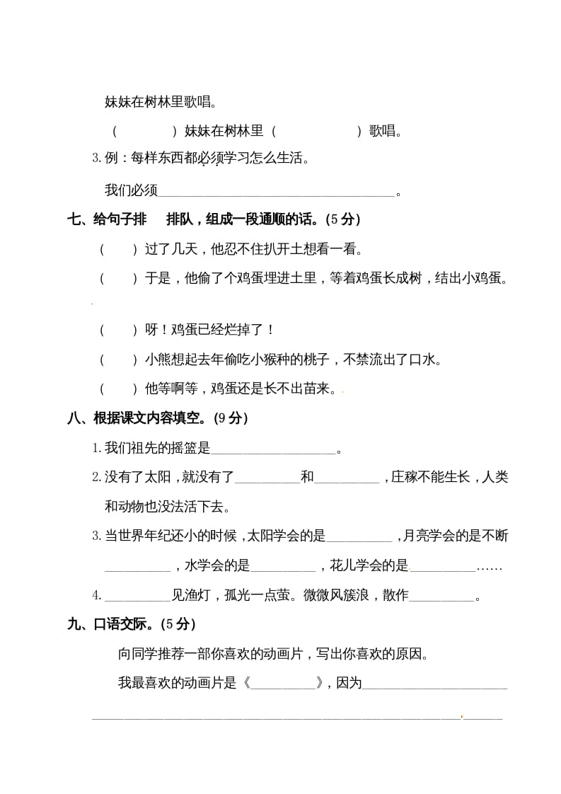 图片[3]-二年级语文下册试题-第八单元测试卷（附答案）人教部编版-久久学科网