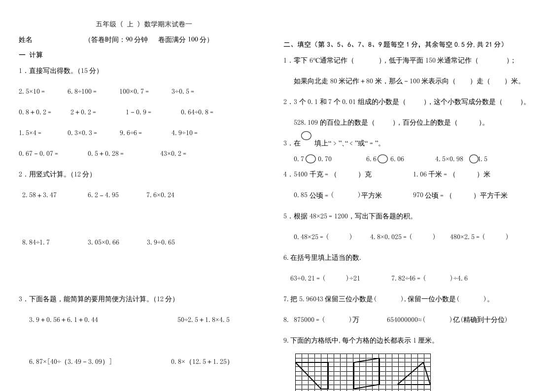 五年级数学上册复习试卷及答案(共8套)（有部分答案）（苏教版）-久久学科网
