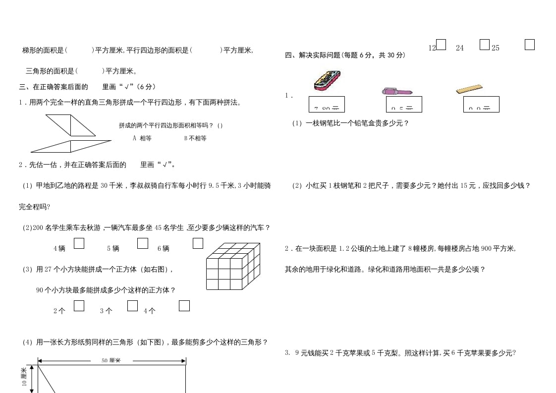 图片[2]-五年级数学上册复习试卷及答案(共8套)（有部分答案）（苏教版）-久久学科网