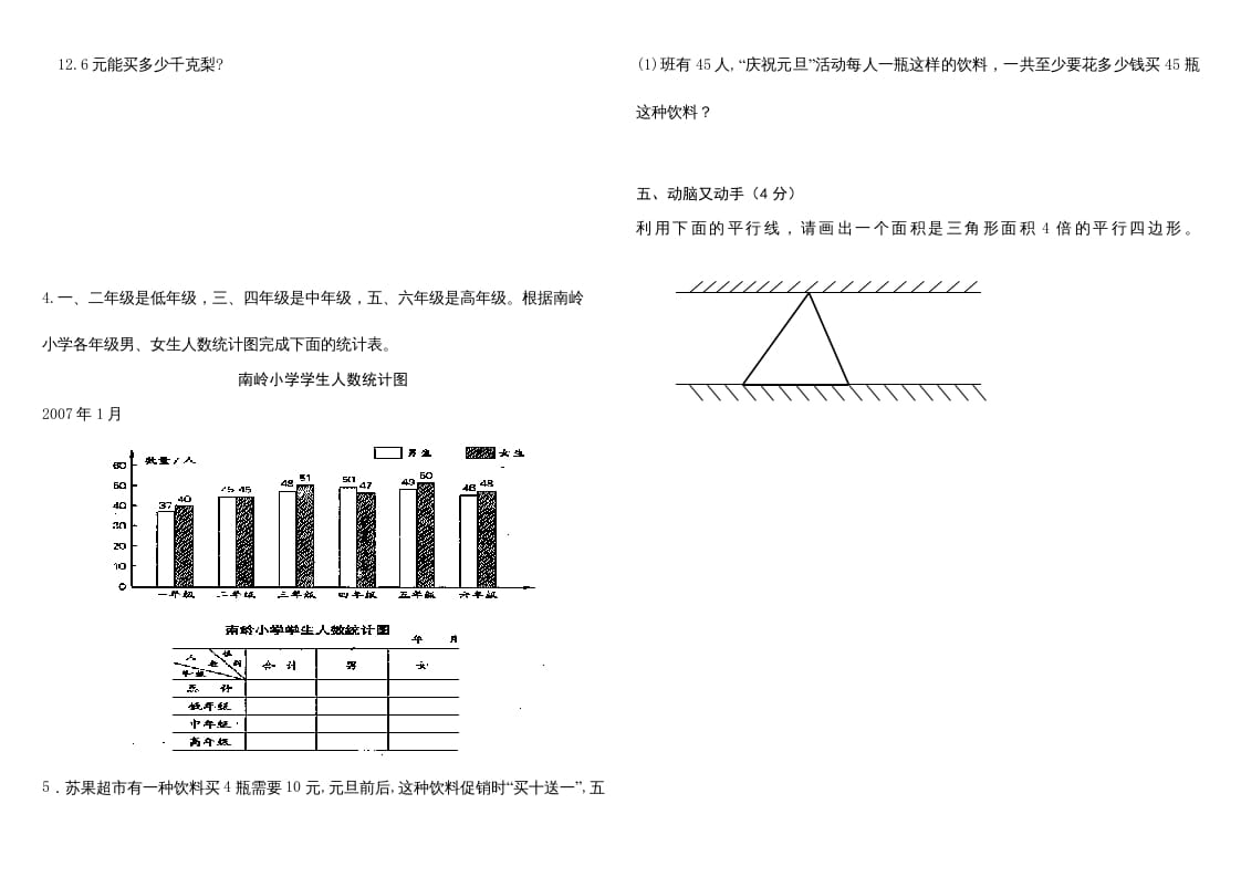 图片[3]-五年级数学上册复习试卷及答案(共8套)（有部分答案）（苏教版）-久久学科网