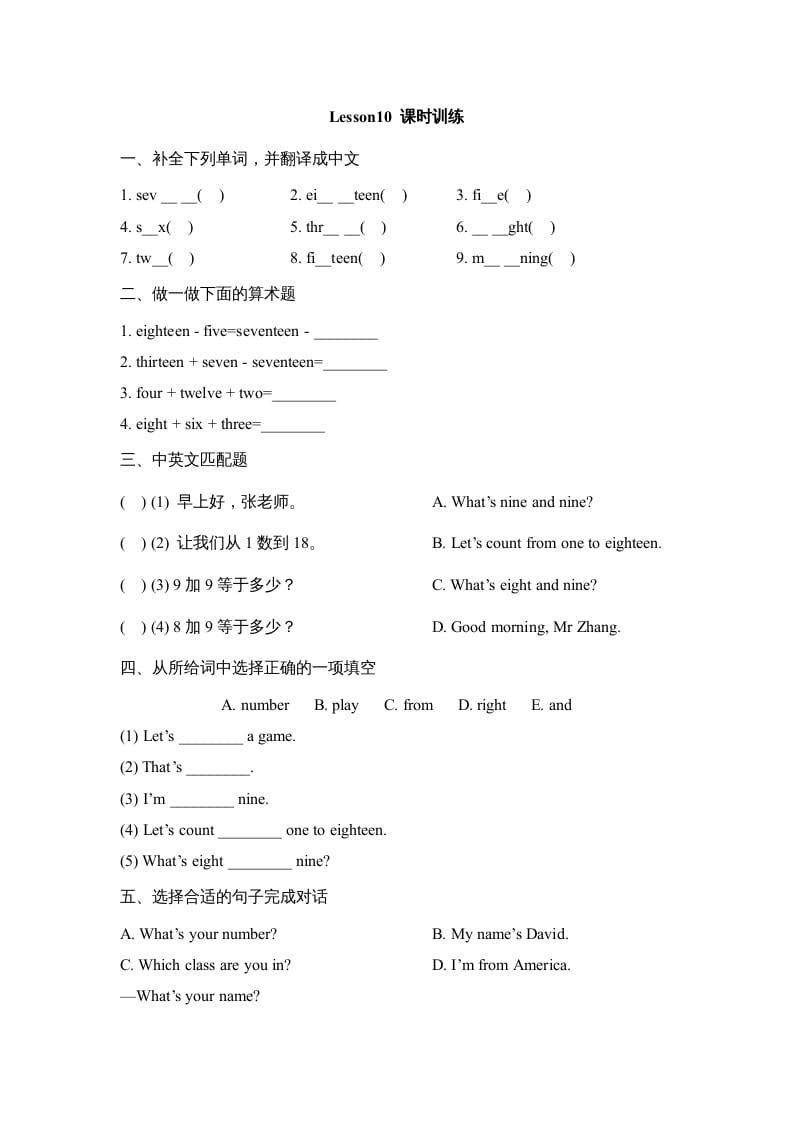 四年级英语上册Lesson10_课时训练（人教版一起点）-久久学科网