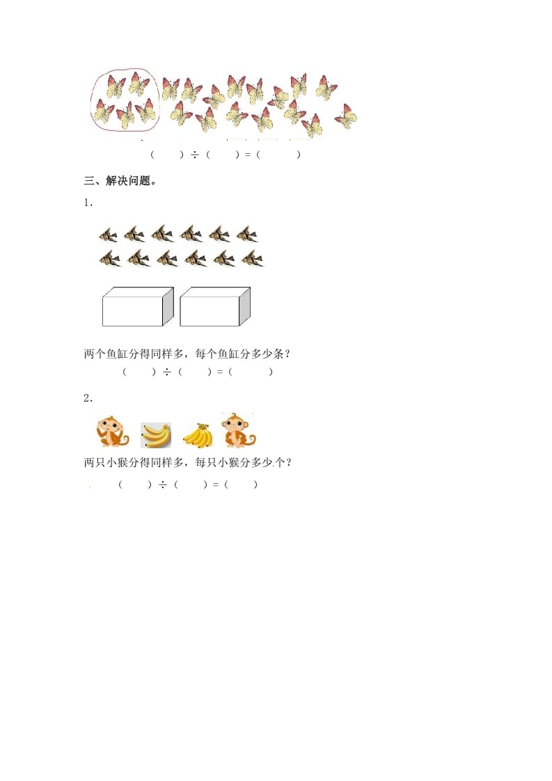图片[2]-二年级数学上册4.3除法的初步认识-（苏教版）-久久学科网