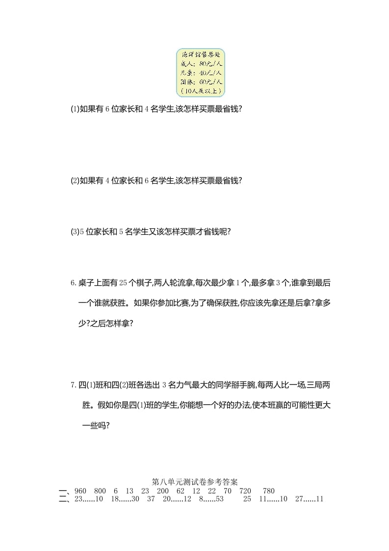 图片[3]-四年级数学上册第八单元测试卷（人教版）-久久学科网