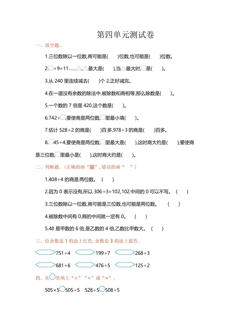 三年级数学上册单元测试-第四单元-（苏教版）-久久学科网