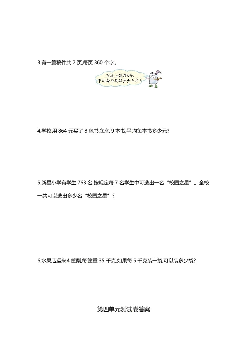 图片[3]-三年级数学上册单元测试-第四单元-（苏教版）-久久学科网