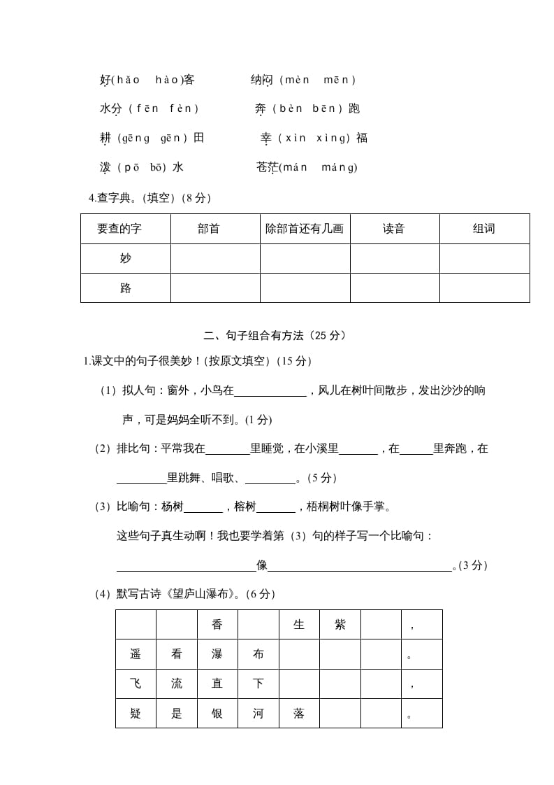 图片[2]-二年级语文上册瑞安市（上）期末模拟卷（部编）2-久久学科网