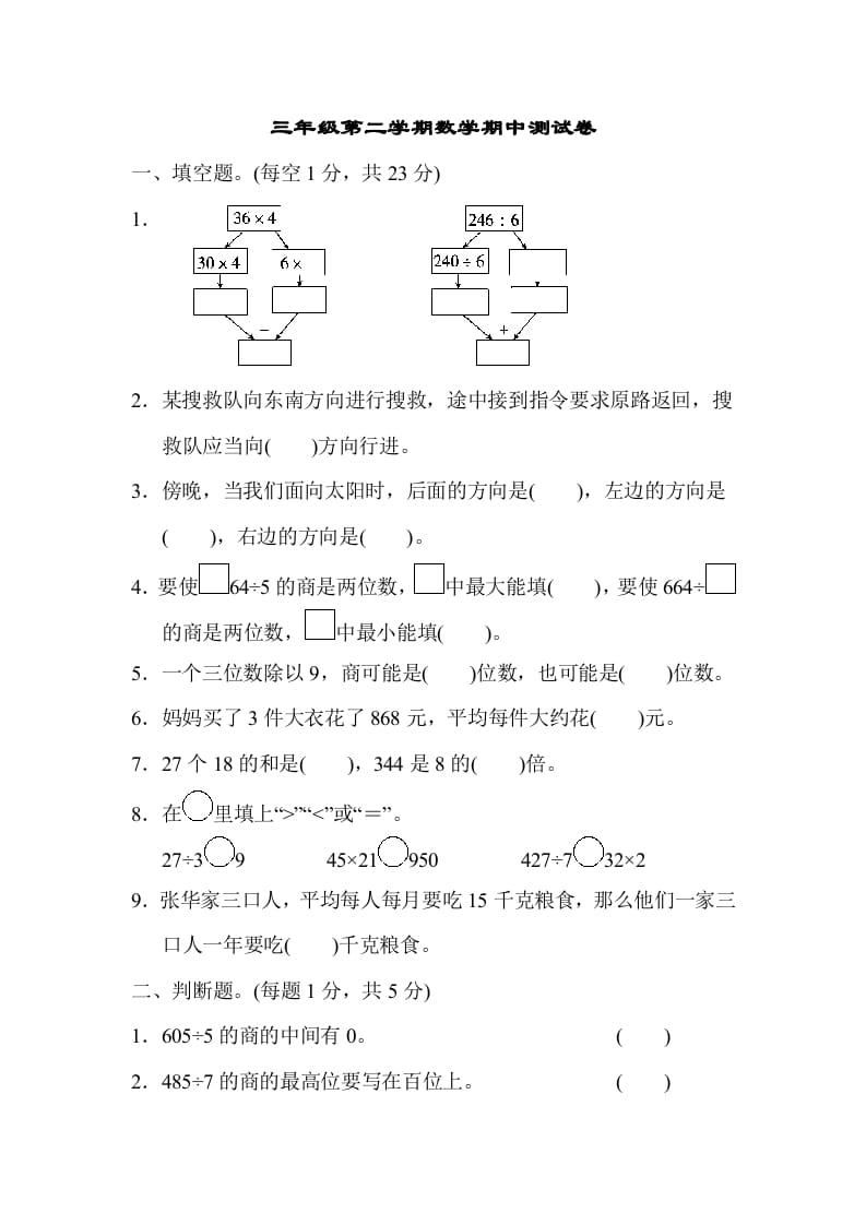 三年级数学下册第二学期期中测试卷-久久学科网