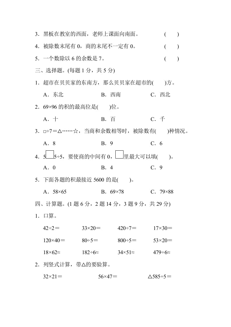 图片[2]-三年级数学下册第二学期期中测试卷-久久学科网