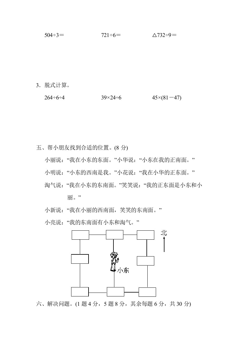 图片[3]-三年级数学下册第二学期期中测试卷-久久学科网