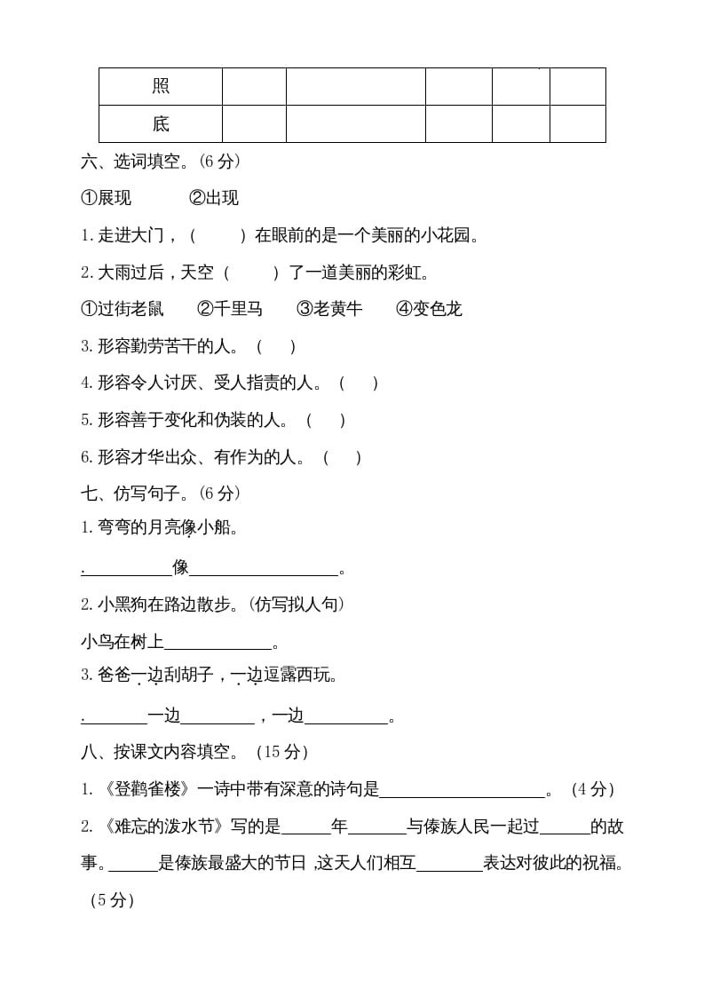 图片[2]-二年级语文上册（期末试题）(20)（部编）-久久学科网