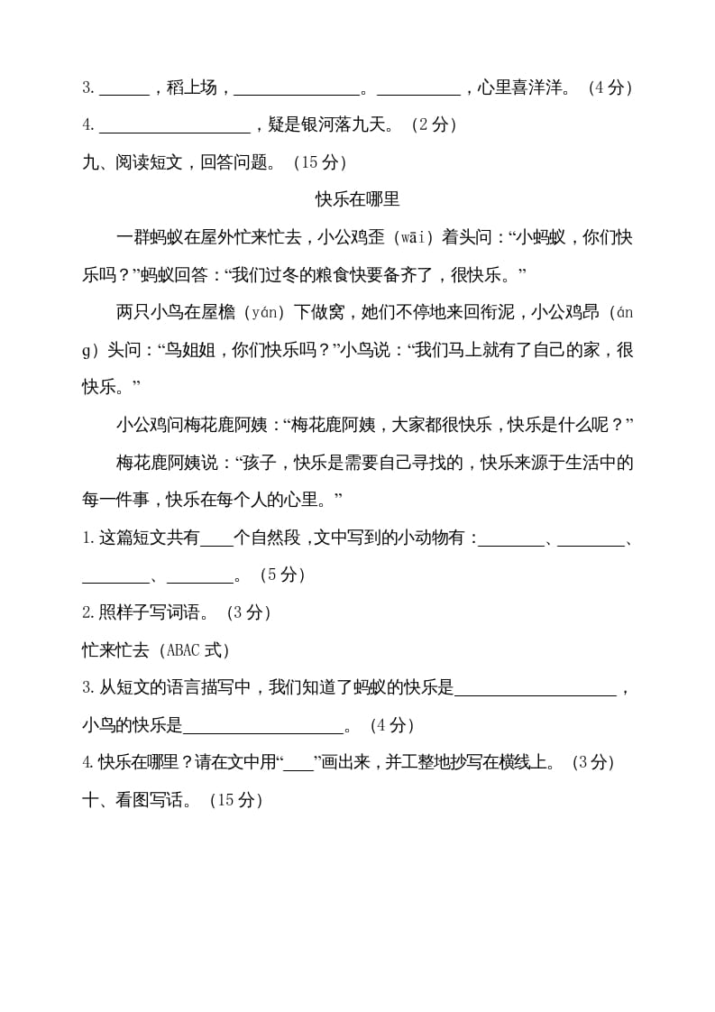 图片[3]-二年级语文上册（期末试题）(20)（部编）-久久学科网