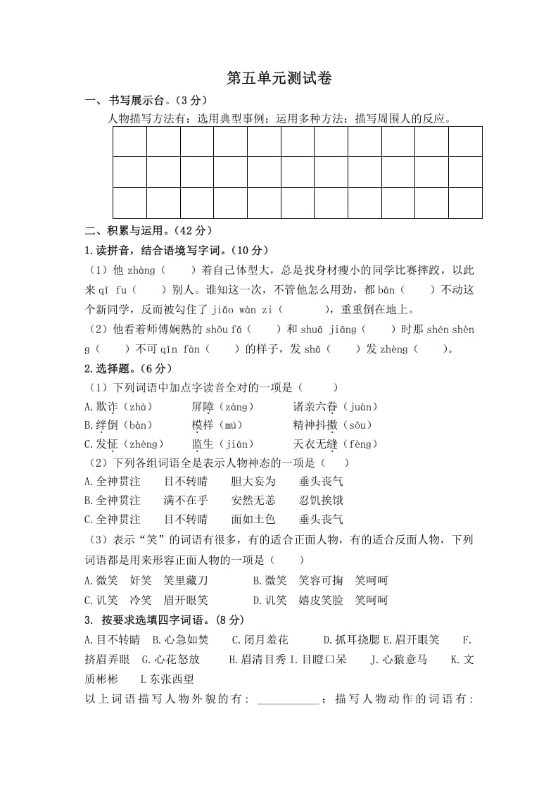 五年级数学下册第五单元测试卷（单元测试）-久久学科网
