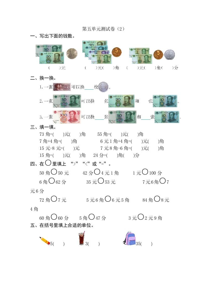 一年级数学下册第五单元检测卷（2）（人教版）-久久学科网