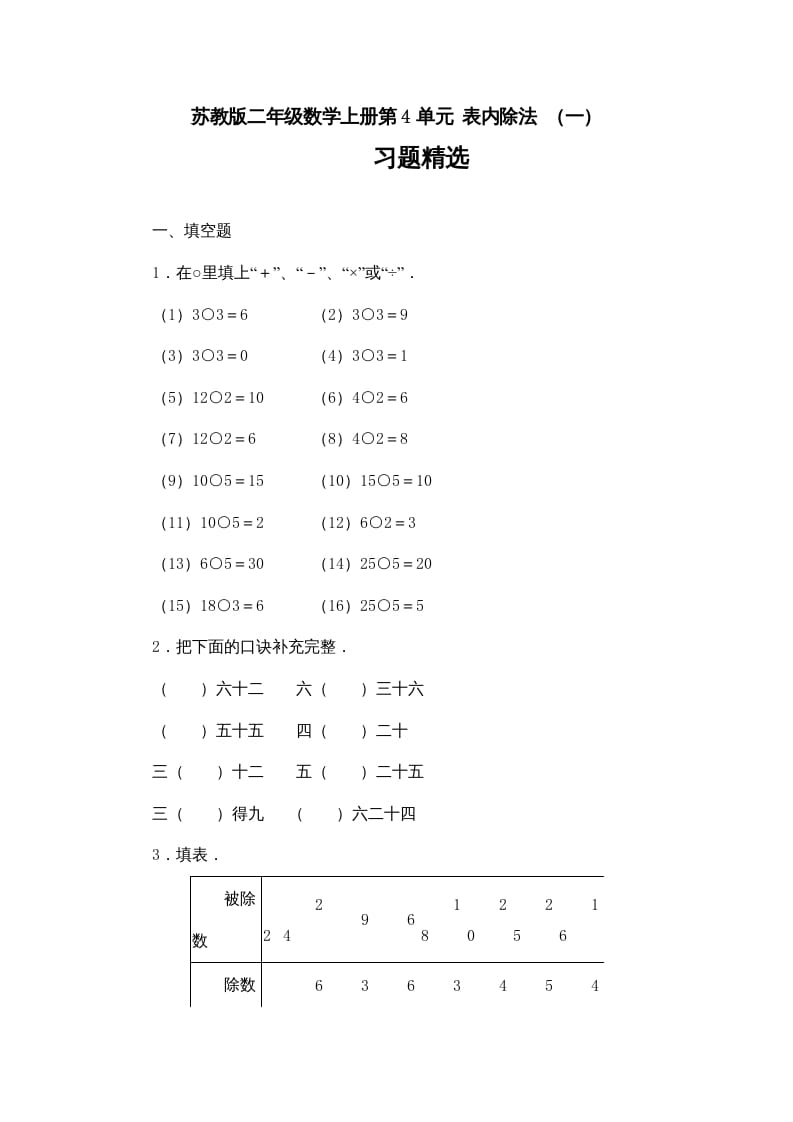 二年级数学上册第4单元测试卷3（苏教版）-久久学科网