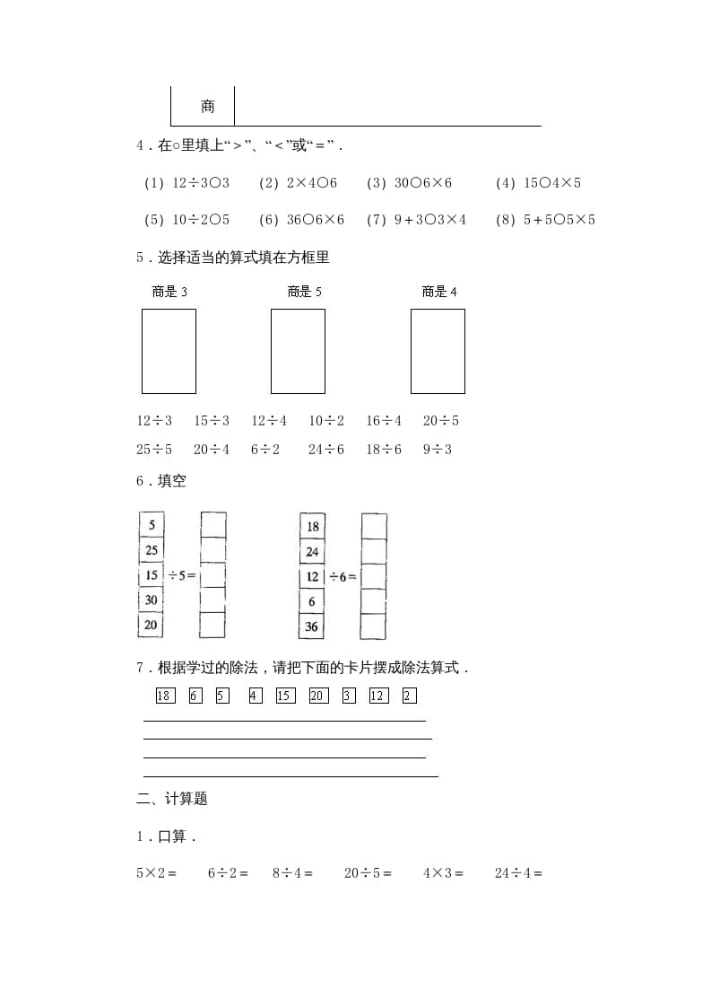 图片[2]-二年级数学上册第4单元测试卷3（苏教版）-久久学科网