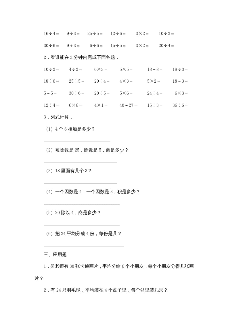 图片[3]-二年级数学上册第4单元测试卷3（苏教版）-久久学科网