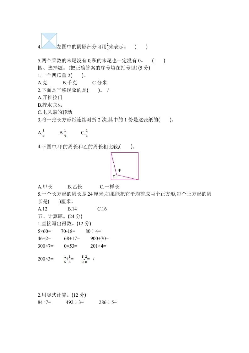 图片[2]-三年级数学上册2016-2017学年上学期三年级期末检测卷（苏教版）-久久学科网