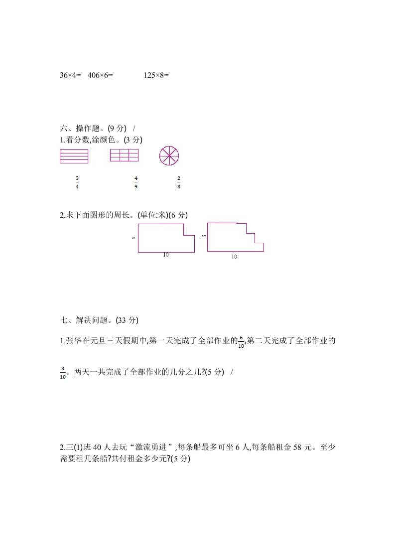 图片[3]-三年级数学上册2016-2017学年上学期三年级期末检测卷（苏教版）-久久学科网