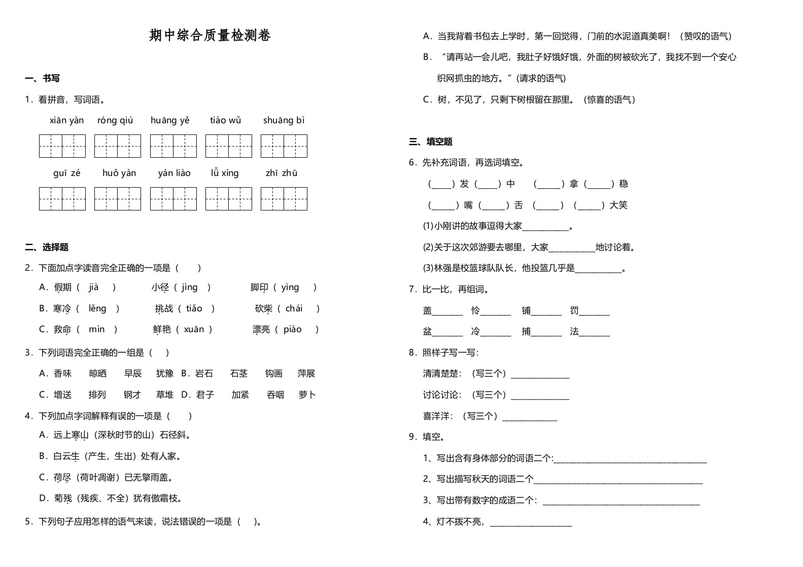 三年级语文上册期中测试版(22)（部编版）-久久学科网